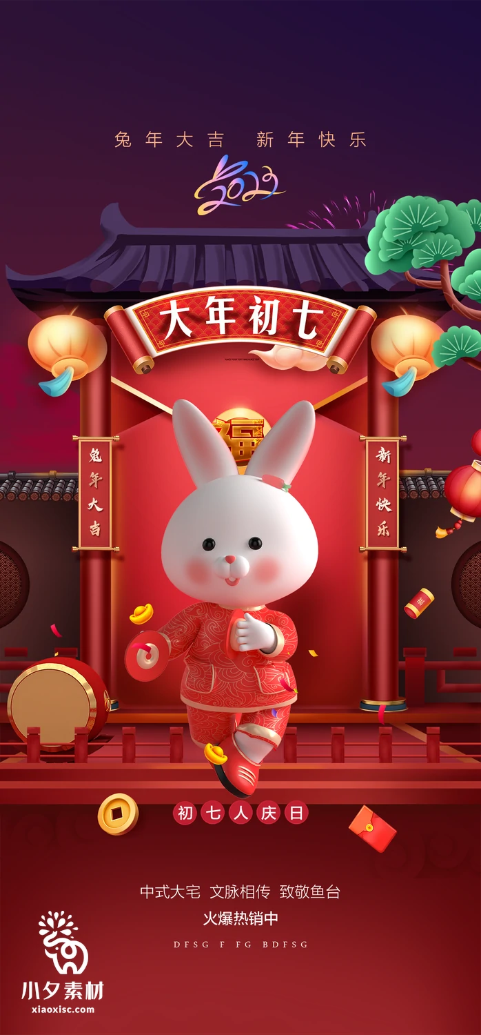 2023兔年新年传统节日年俗过年拜年习俗节气系列海报PSD设计素材【156】